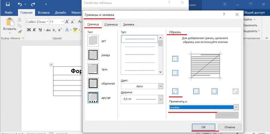 Как в ворде нарисовать пунктирную линию: Как сделать разделительную ...